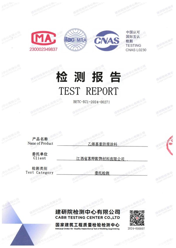 蚌埠防腐公司乙烯基重防腐涂料通过国家建筑工程质量检验检测中心检测